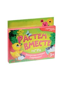 Настольная игра «Растём вместе»