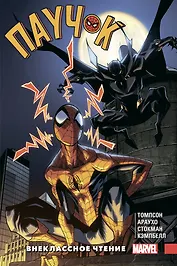 Паучок. Внеклассное чтение