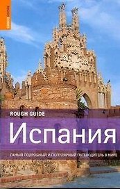 Испания