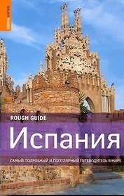 Испания