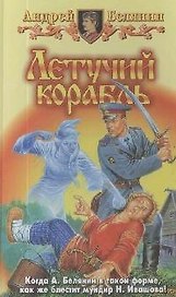 Летучий корабль