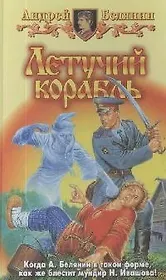 Летучий корабль