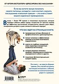 Собака, которая умеет всё. Пошаговое руководство по 118 удивительным трюкам - 1
