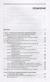 Гидропневмоавтоматика транспортно-технологических машин Уч. пос. (2 изд.) (СпецЛит) Чмиль - 1