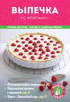Выпечка с фруктами (мКулинарияВП)