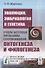 Эволюция, эмбриология и генетика: Очерк истории проблемы соотношения онтогенеза и филогенеза - 0