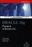 Oracle 10g Первое знакомство (мягк). Абрамсон Я. (Икс) - 0