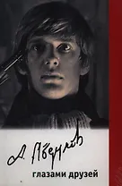 Александр Абдулов глазами друзей