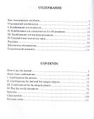 Chess nuts. The Manual of Chess Combinations / Шахматные орешки. Учебник шахматных комбинаций - 1