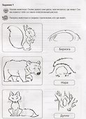 Дикие животные. Речевая раскраска - 2