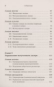 Четырнадцать лекций о лазерах - 2