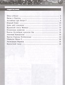 История России. 8 класс. Сборник рассказов - 1