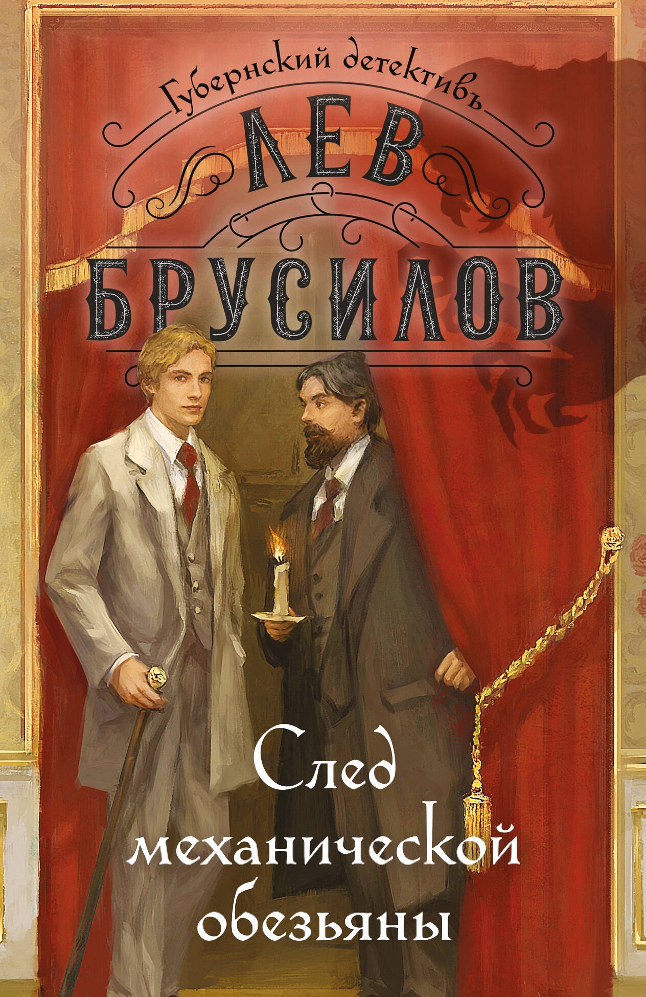 

След механической обезьяны
