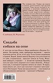 Свадьба собаки на сене - 1