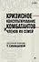 Кризисное консультирование комбатантов и членов их семей - 0