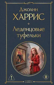Леденцовые туфельки