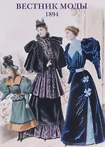 Вестник моды. 1894. Набор открыток
