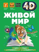 Живой мир - 0