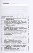 Теория пространственных шарнирных механизмов - 1