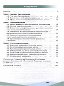 Биотехнология. 10-11 классы - 1