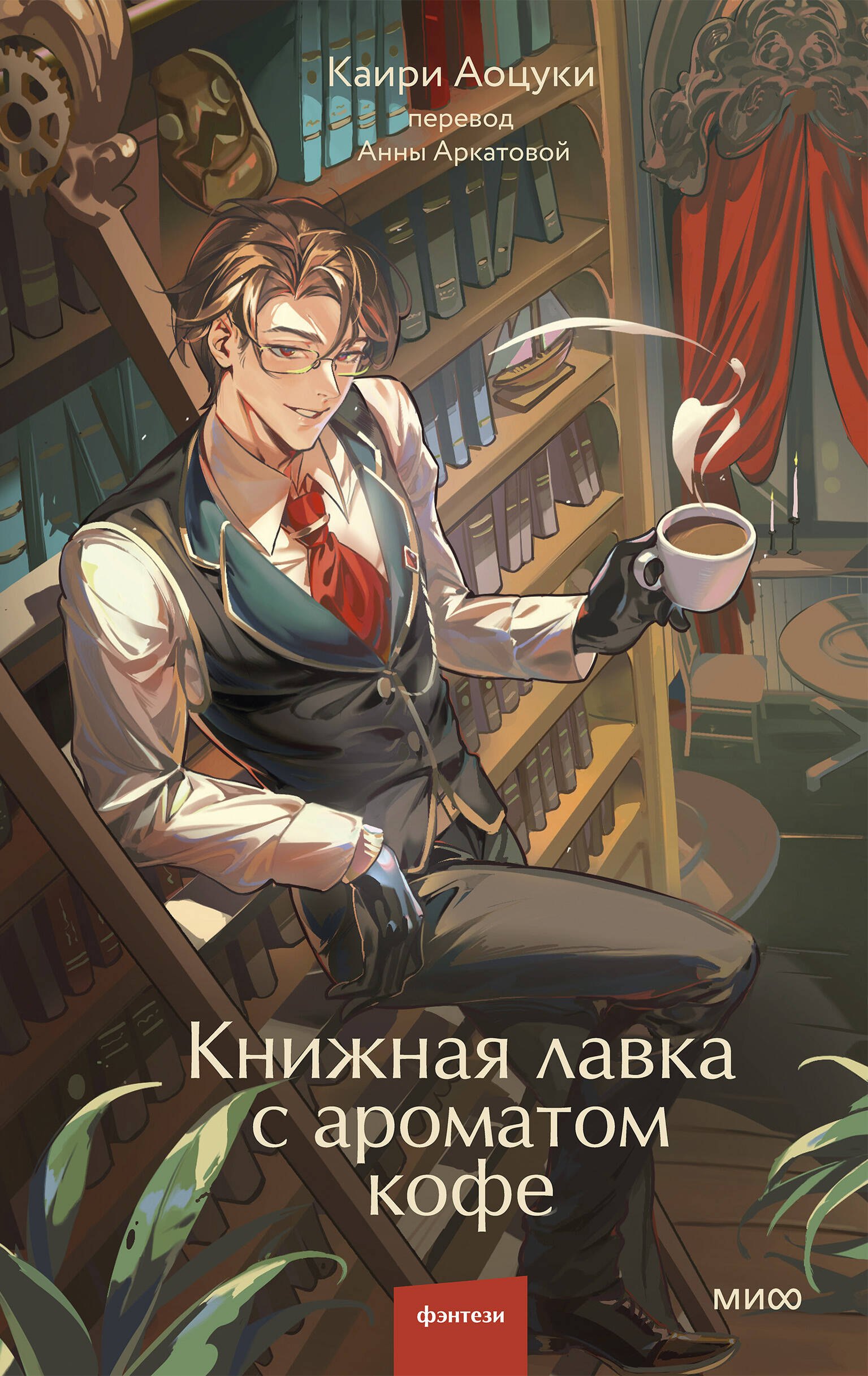 

Книжная лавка с ароматом кофе