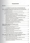 Управление качеством. Учебное пособие для прикладного бакалавриата - 1