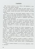 Беличья память - 1