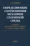Определяющие соотношения механики сплошной среды. Развитие математического аппарата и основ общей теории - 0
