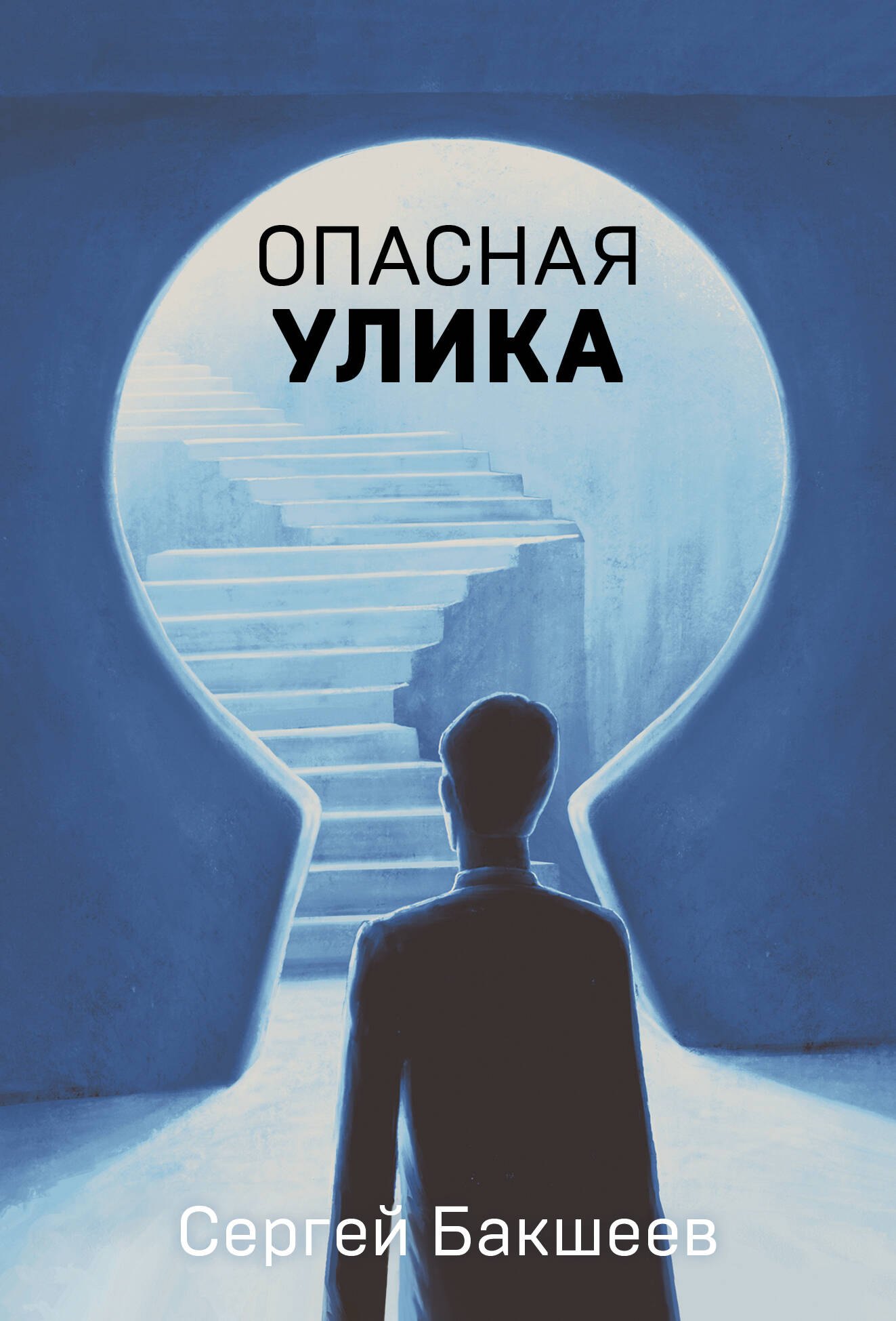 

Опасная улика