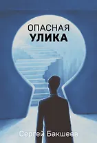 Опасная улика