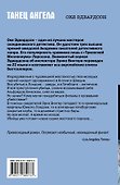 Танец ангела : [роман] - 1