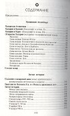 Открытие Хазарии - 1