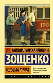 Голубая книга