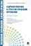 Управление персоналом: теория и практика. Кадровая политика и стратегия управления персоналом: учебно-практическое пособие - 0