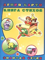 Книга стихов