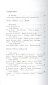 Чтение Белой Стены - 1