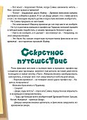 Фикси-путешествие Древняя Америка Добрый сказочник №4 2020 (м) - 2