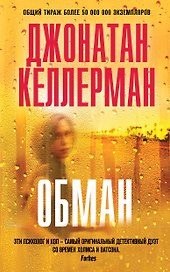 Обман