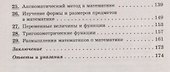 Что такое математика (4 изд.) (мПсихПедТехОб/№2) (мНаукВсШедНаучПопЛитМат/№165) Фридман - 2