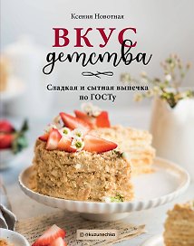 Вкус детства. Сладкая и сытная выпечка по ГОСТу