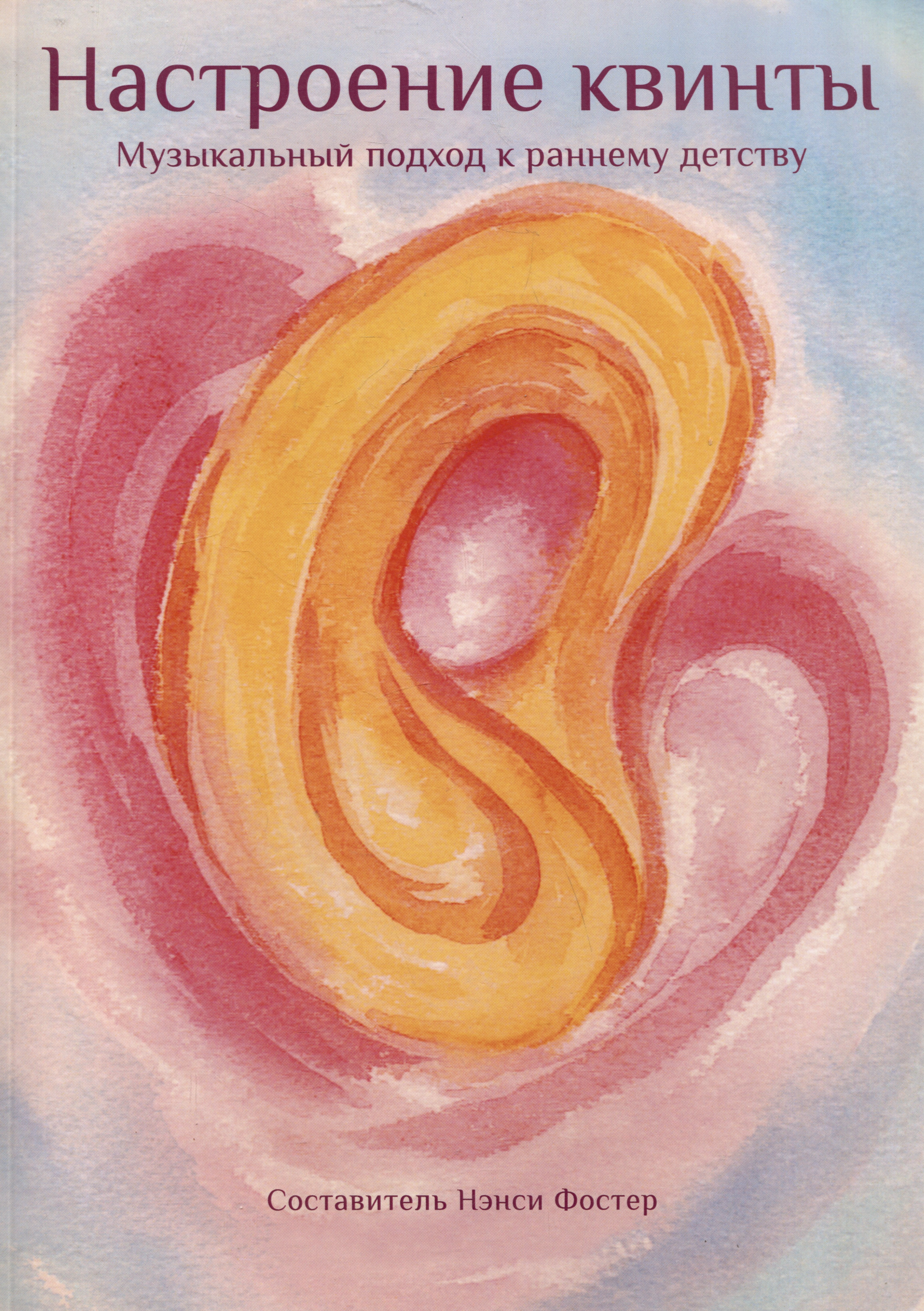 

Настроение квинты. Музыкальный подход к раннему детству