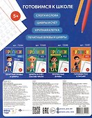 Печатные буквы и цифры. Прописи для дошкольников - 1