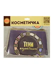 Косметичка Тени (Орз-0263)