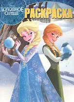 Волшебная раскраска № РК 17015 ("Холодное Сердце")