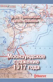 Моонзундское сражение 1917 года