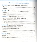 Русский язык. 4 класс. Зачетные работы. Часть 1 - 2