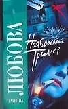 Ноябрьский триллер