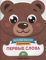 Первые слова