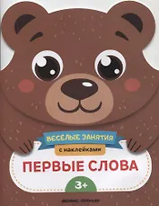 Первые слова
