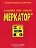 Меркатор Теория и практика маркетинга т.1. Ландреви Ж. (МЦФЭР) - 0